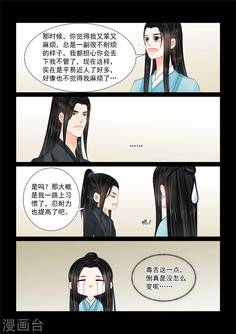 第112话1 探访 第7页