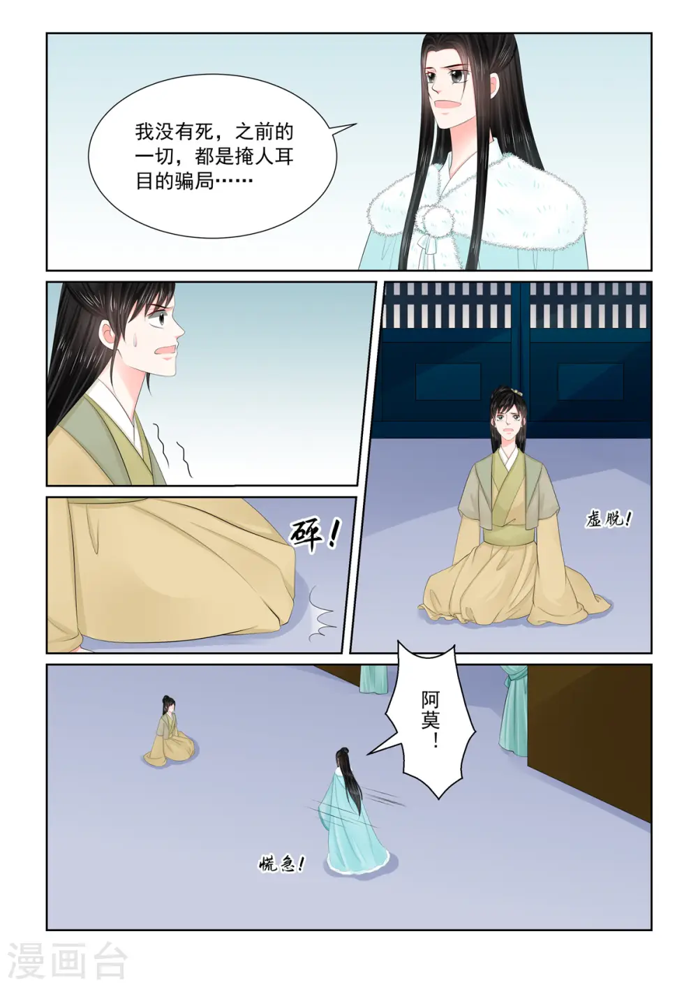 第111话2 信任 第3页