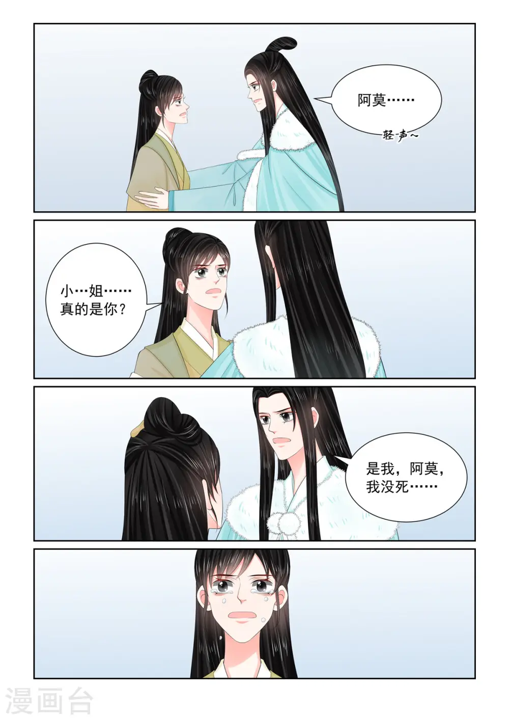 第111话2 信任 第4页