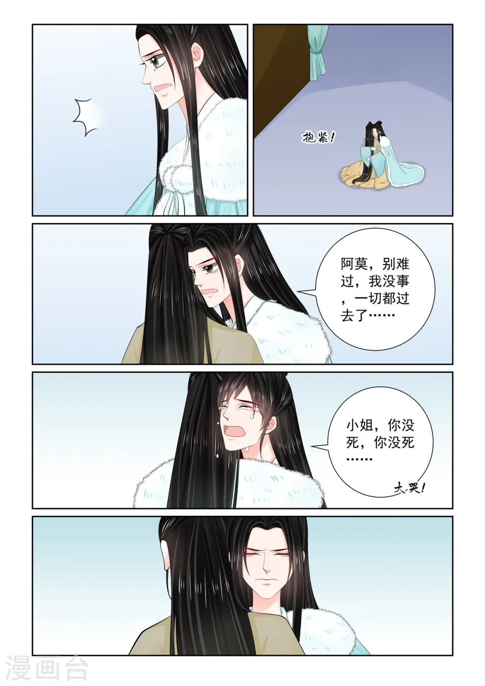 第111话2 信任 第5页