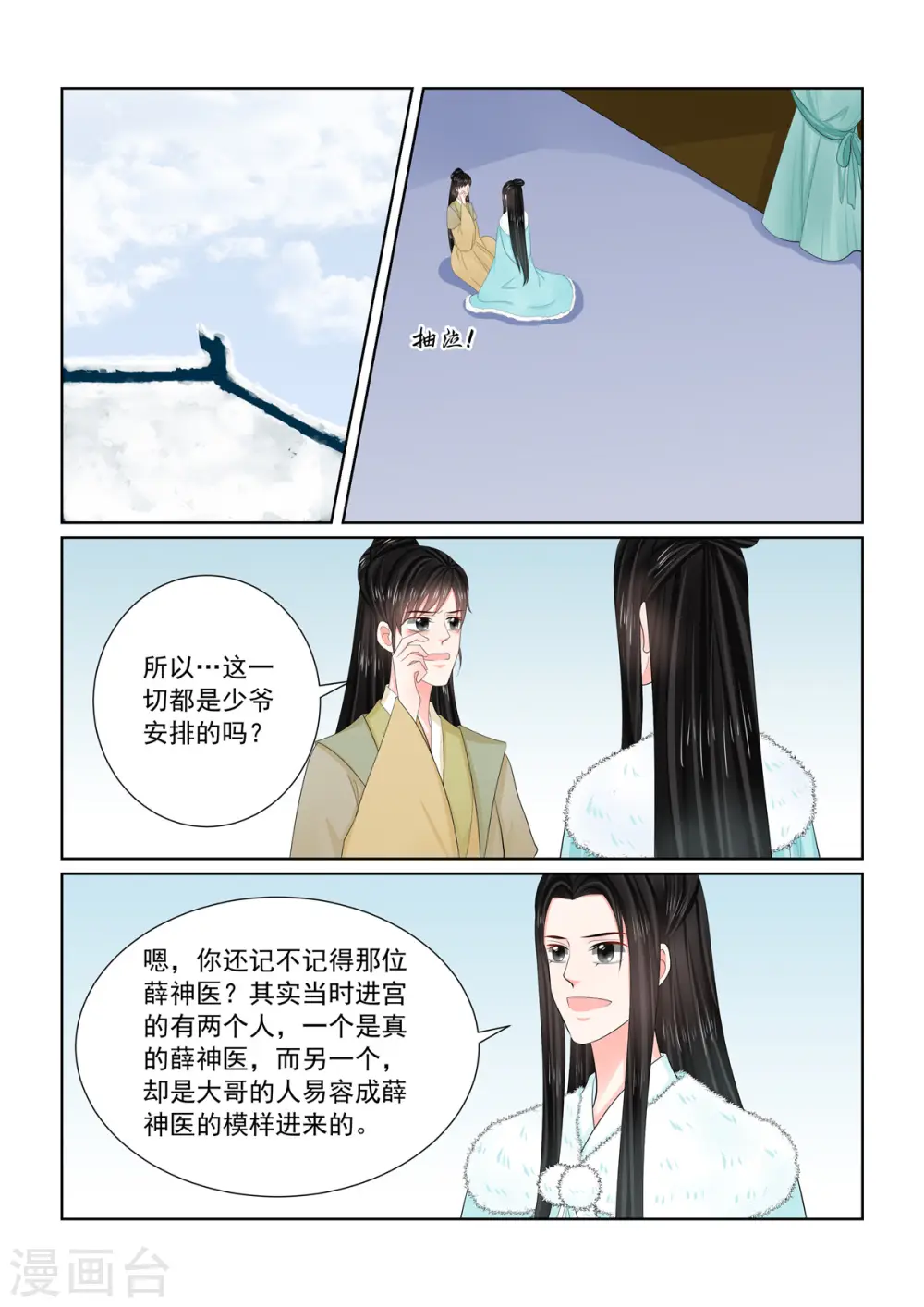 第111话2 信任 第6页