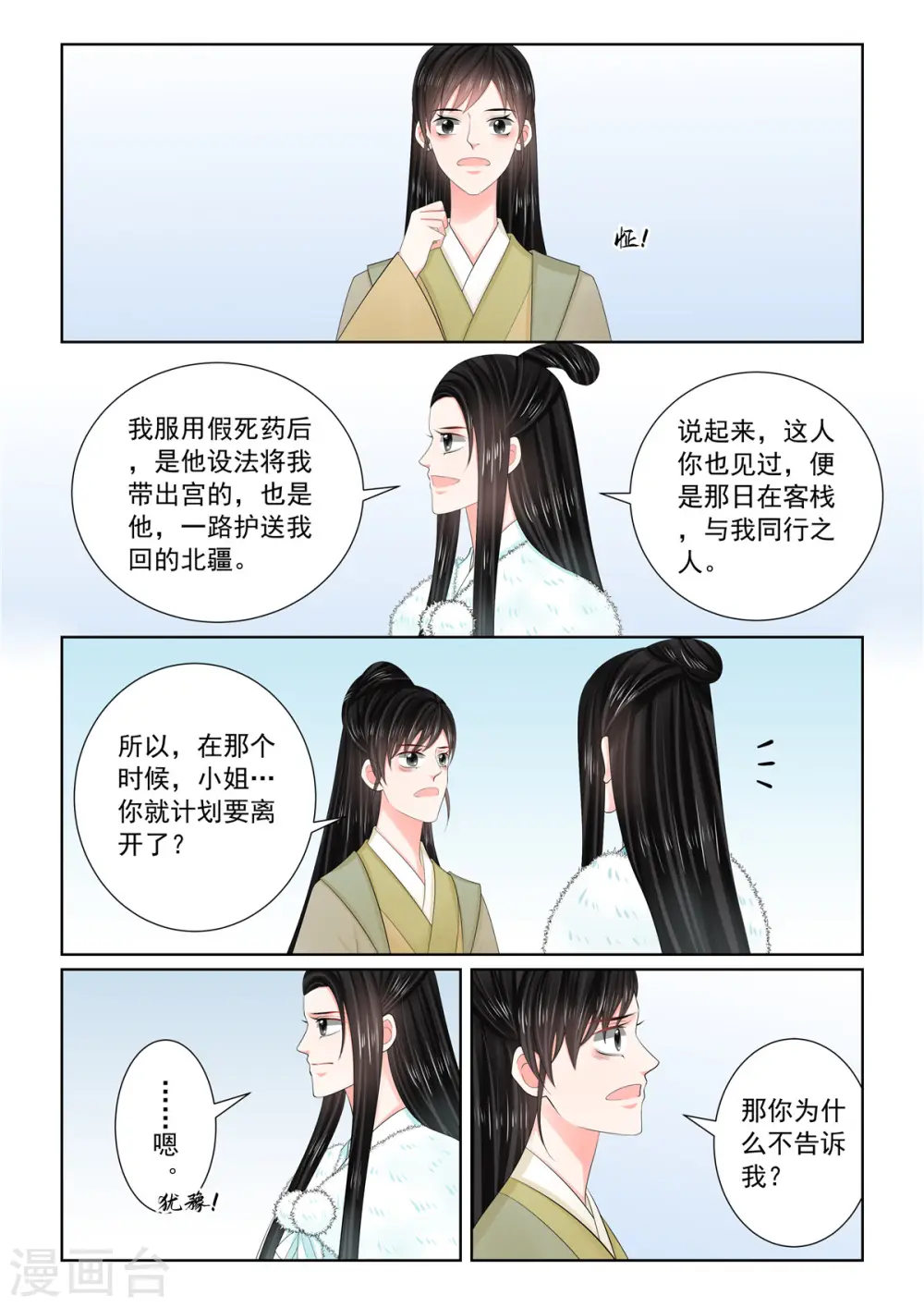第111话2 信任 第7页