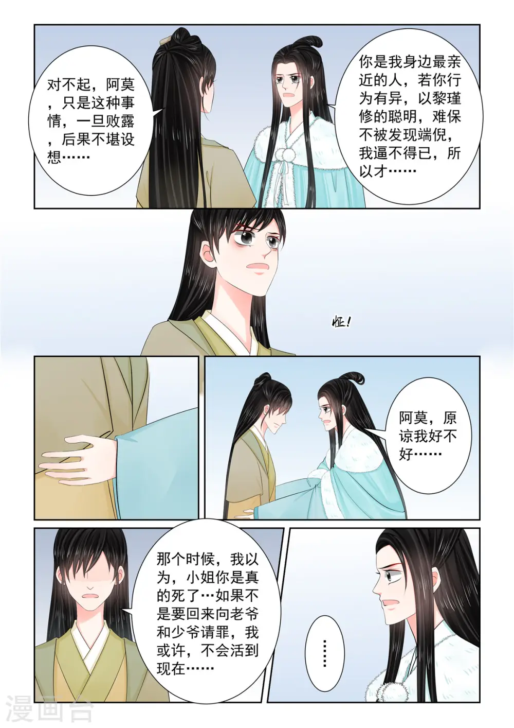 第111话2 信任 第8页