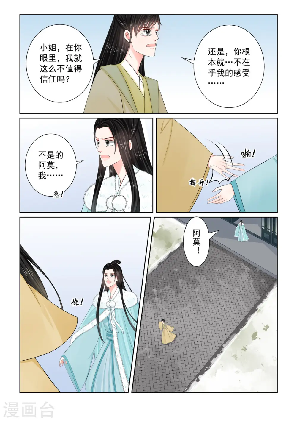 第111话2 信任 第9页