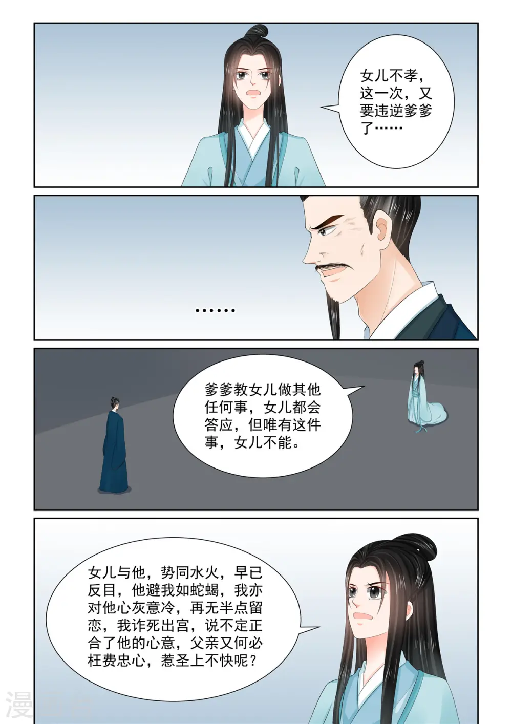 第110话4 父亲 第2页