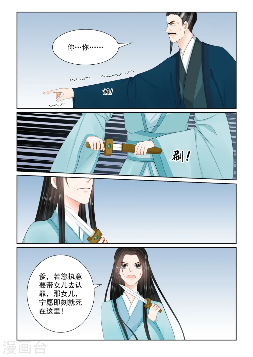 第110话4 父亲 第3页