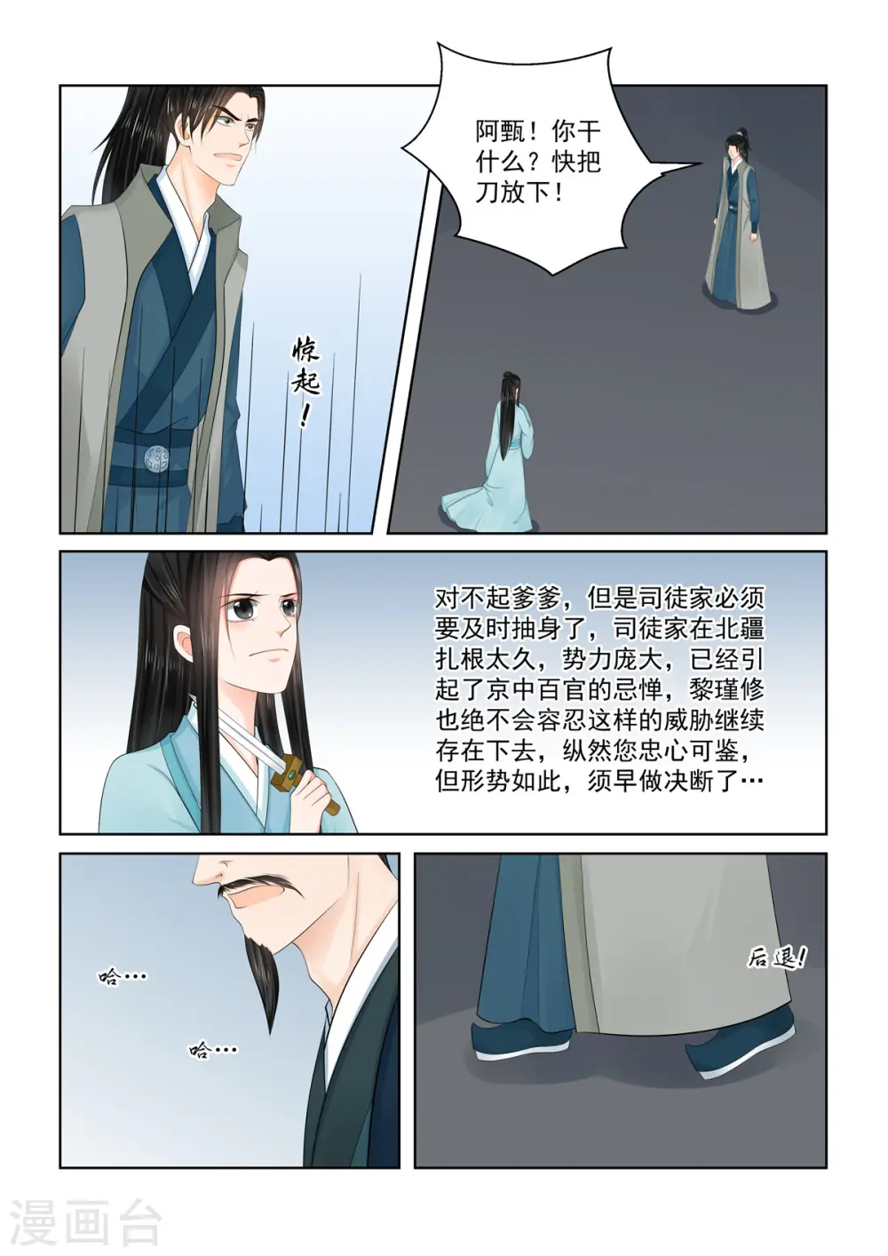 第110话4 父亲 第4页