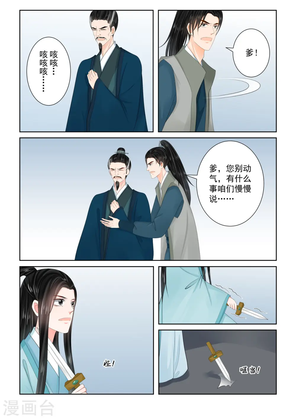 第110话4 父亲 第5页
