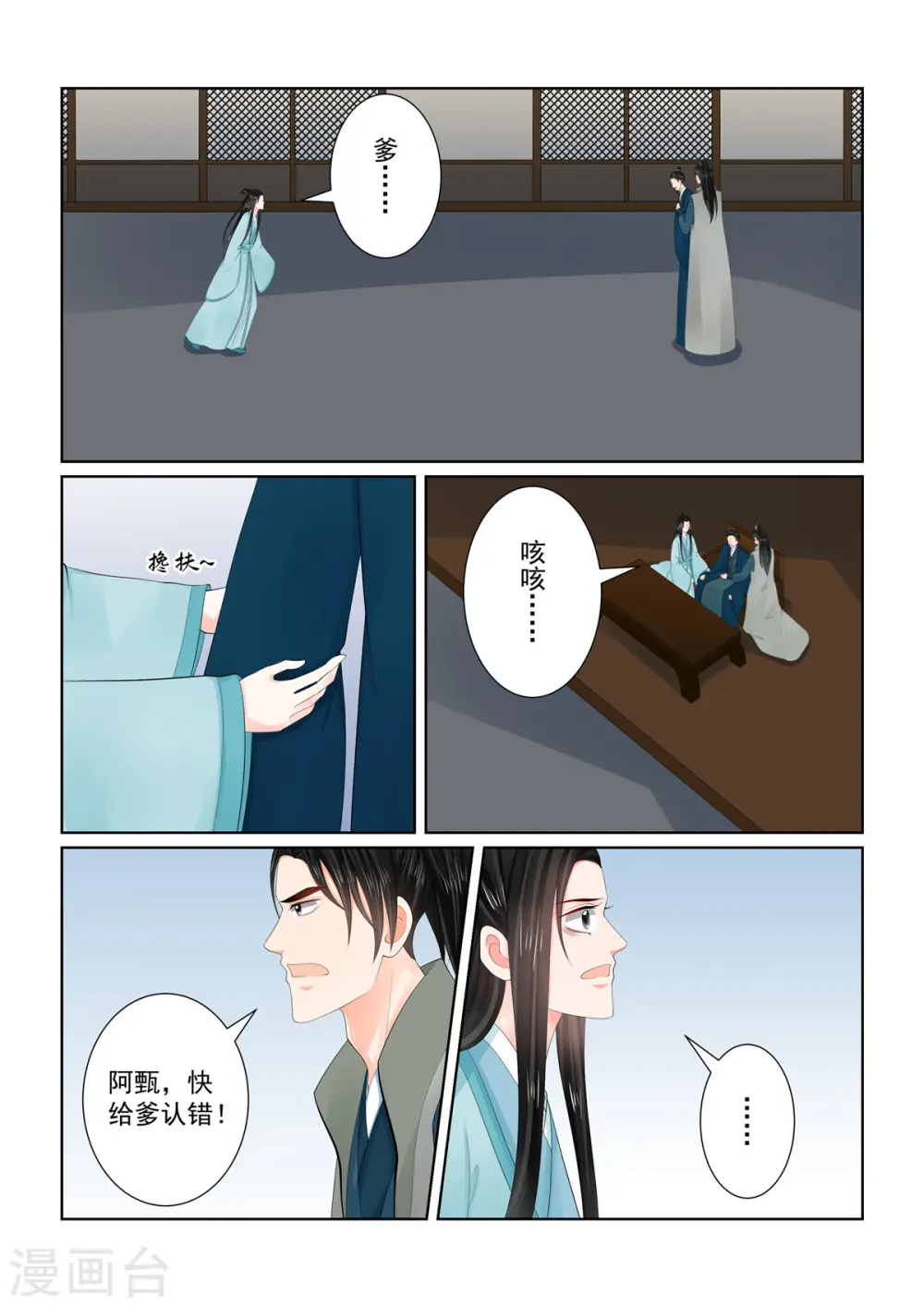 第110话4 父亲 第6页