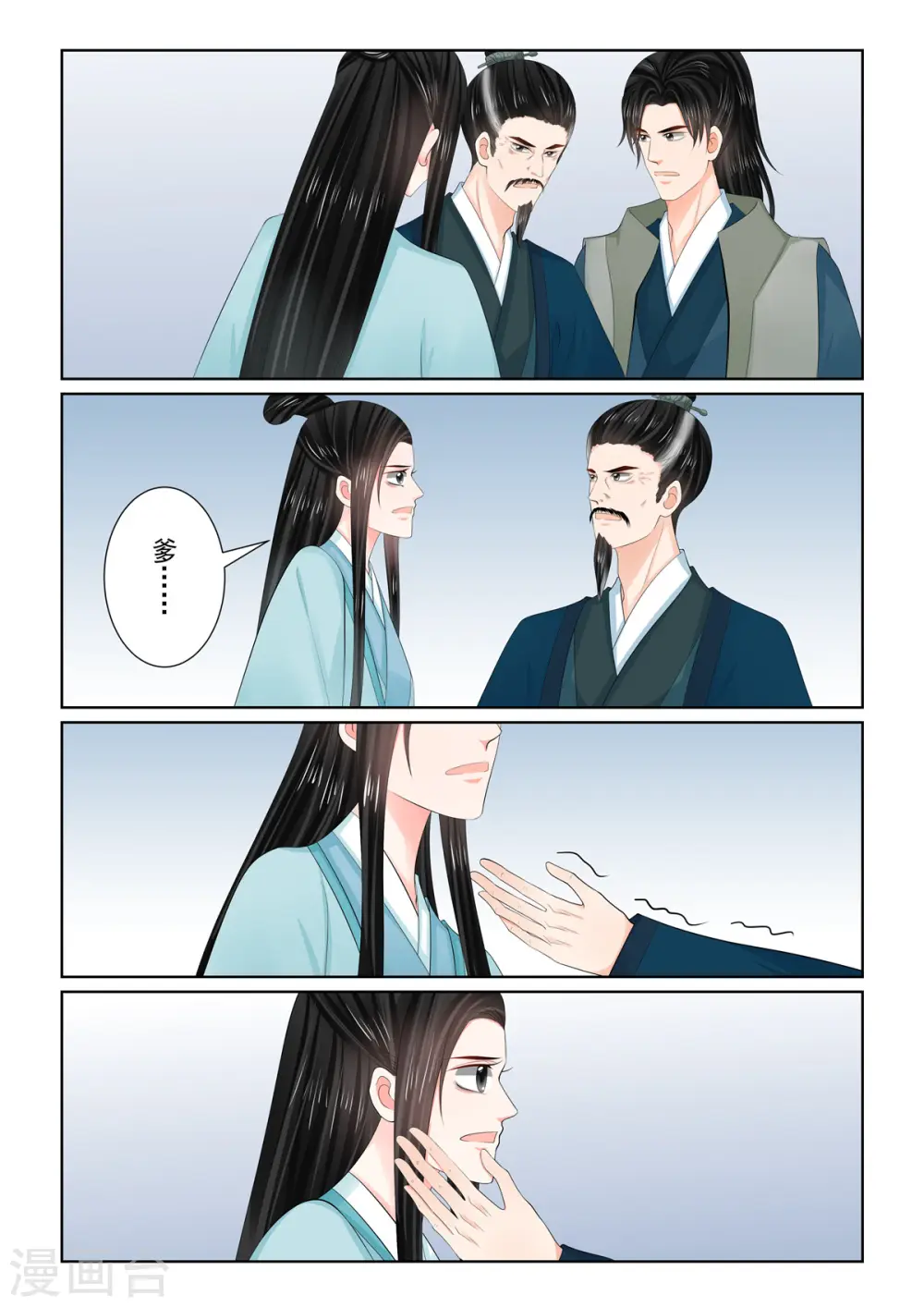 第110话4 父亲 第7页
