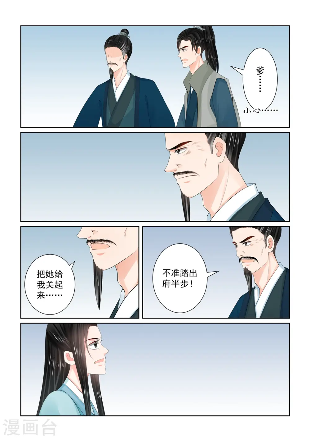 第110话4 父亲 第9页