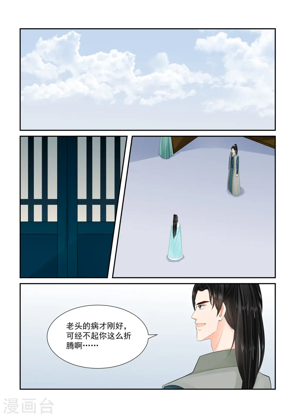 第111话1 信任 第1页