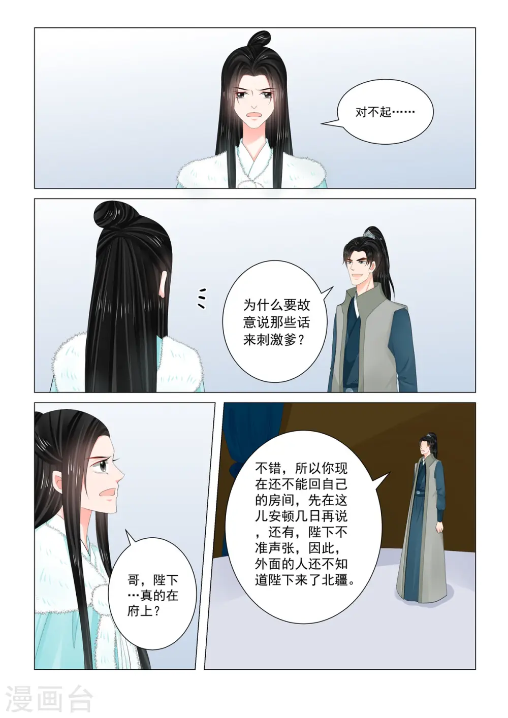第111话1 信任 第2页