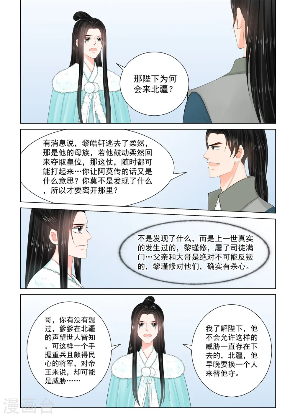 第111话1 信任 第3页