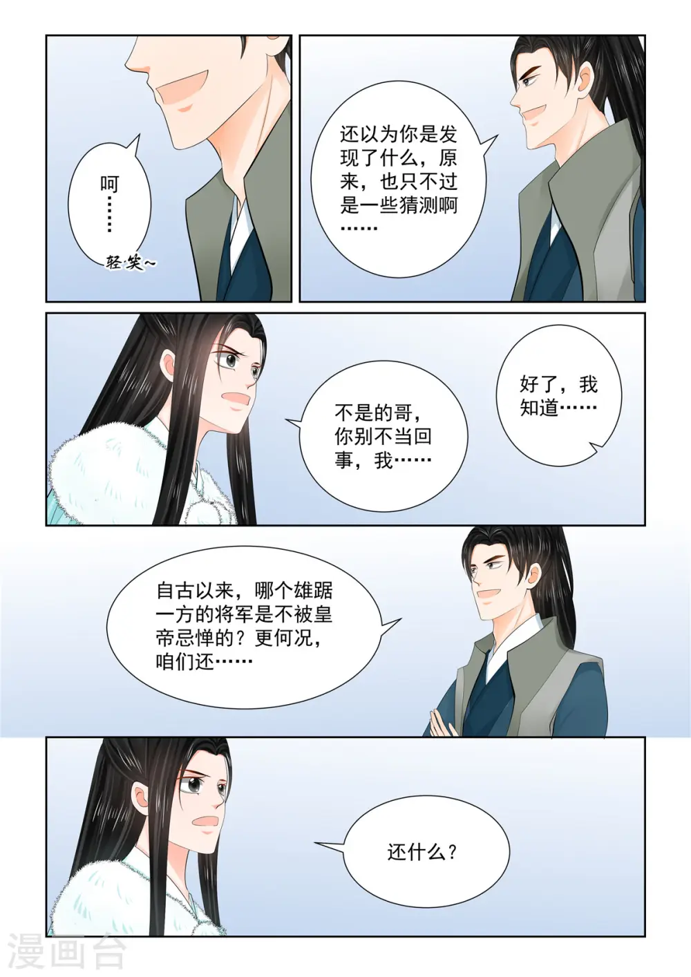 第111话1 信任 第4页