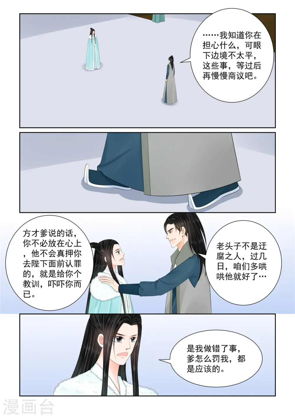第111话1 信任 第5页