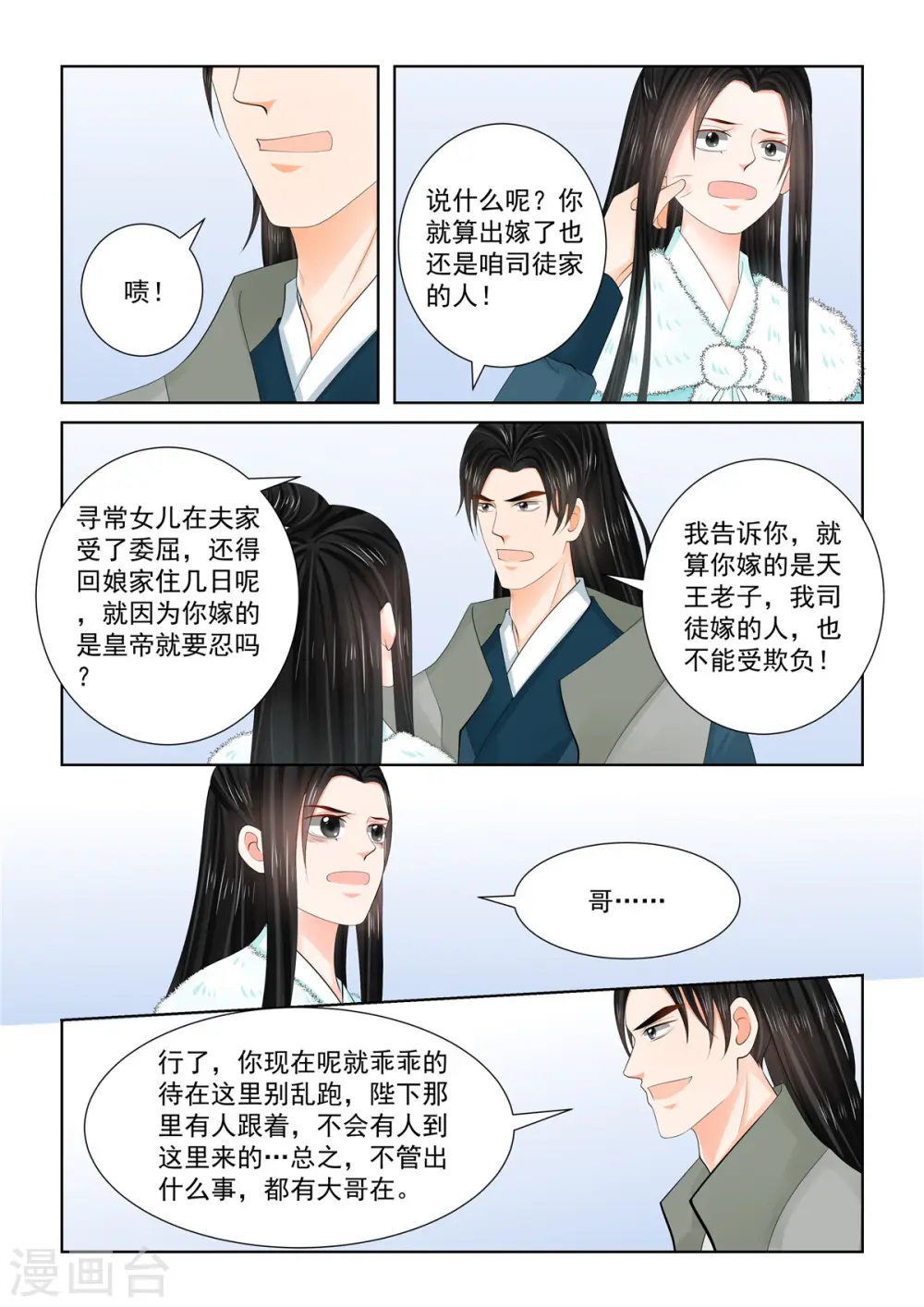 第111话1 信任 第6页