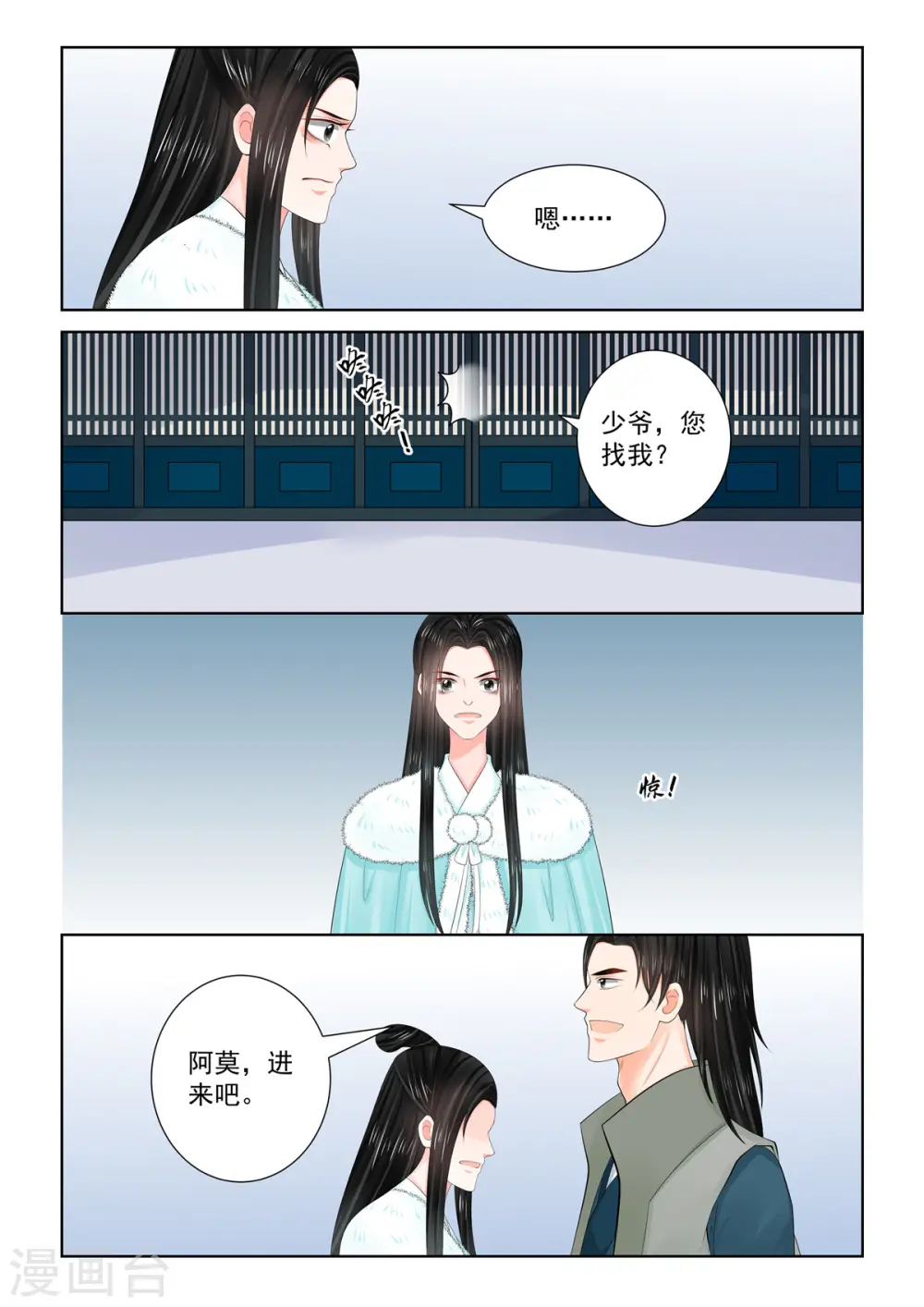 第111话1 信任 第7页