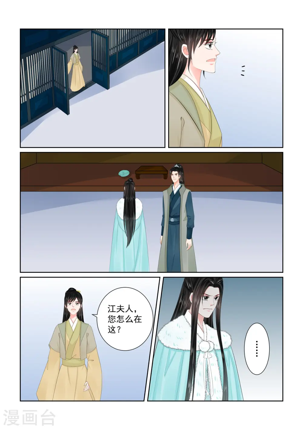 第111话1 信任 第8页