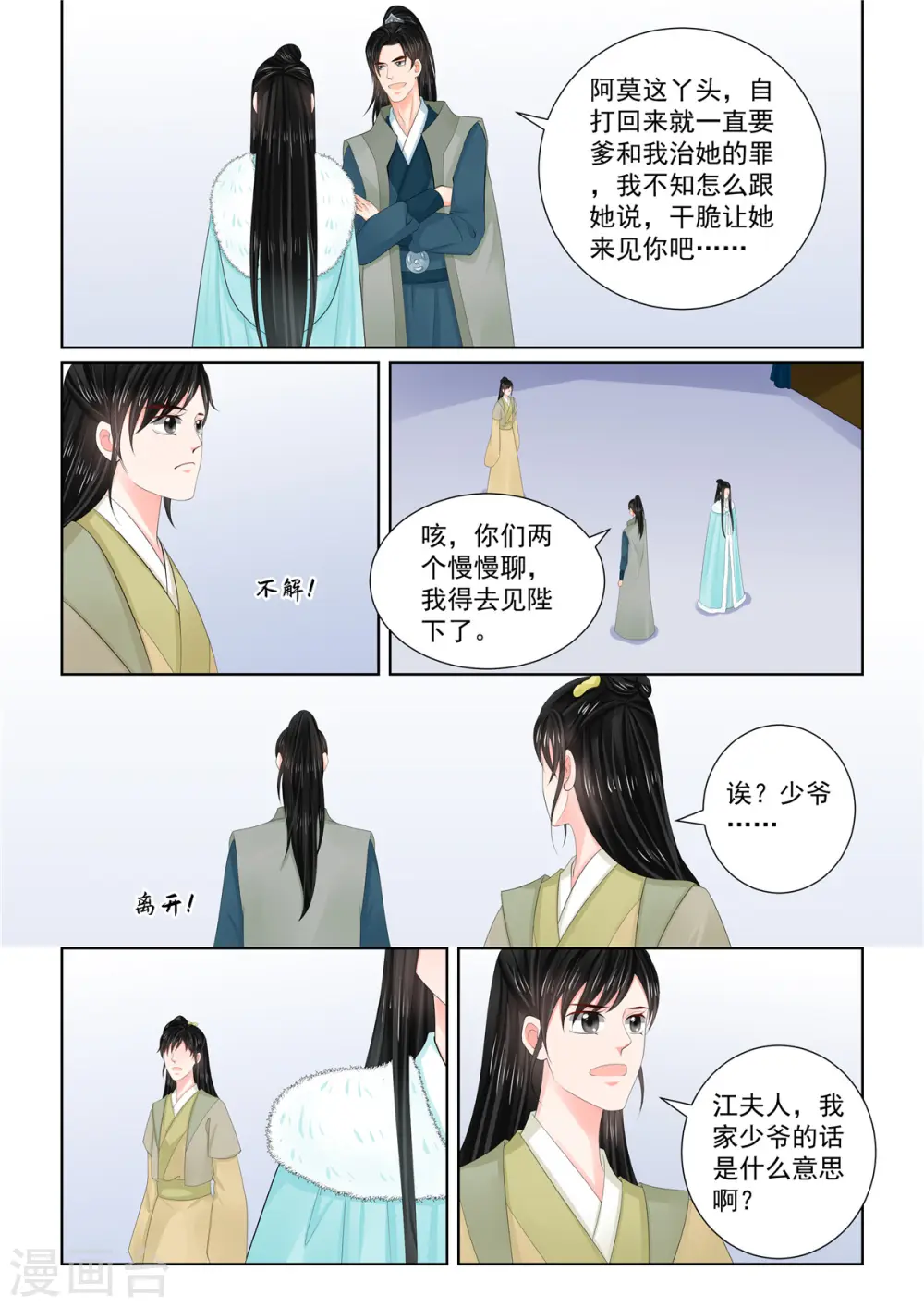 第111话1 信任 第9页