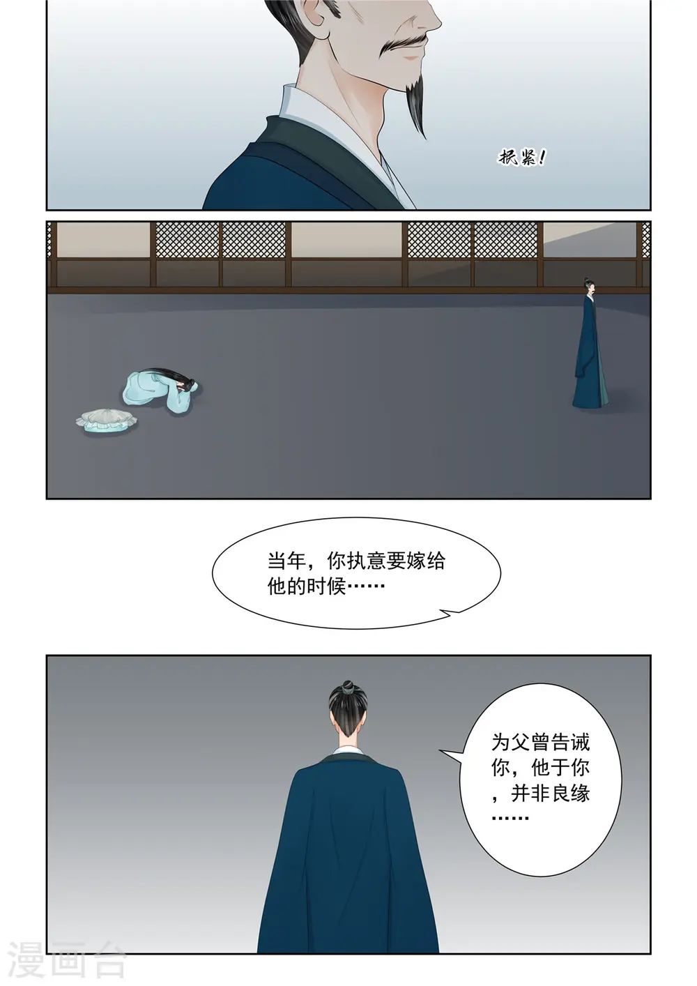 第110话3 父亲 第1页