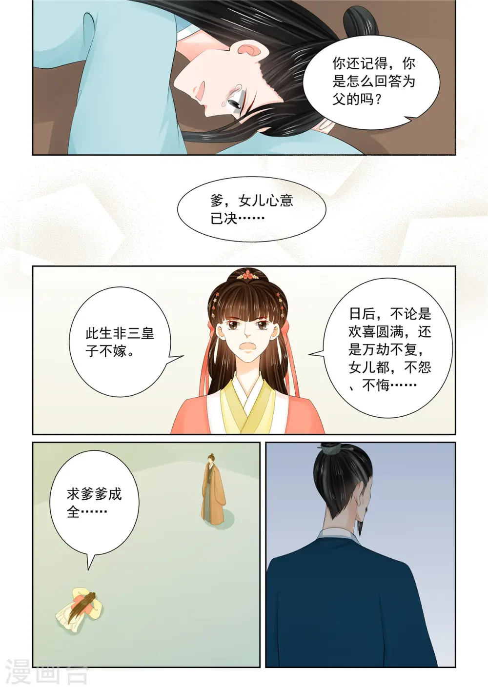 第110话3 父亲 第2页