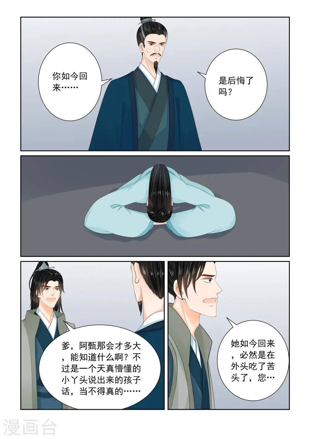 第110话3 父亲 第3页