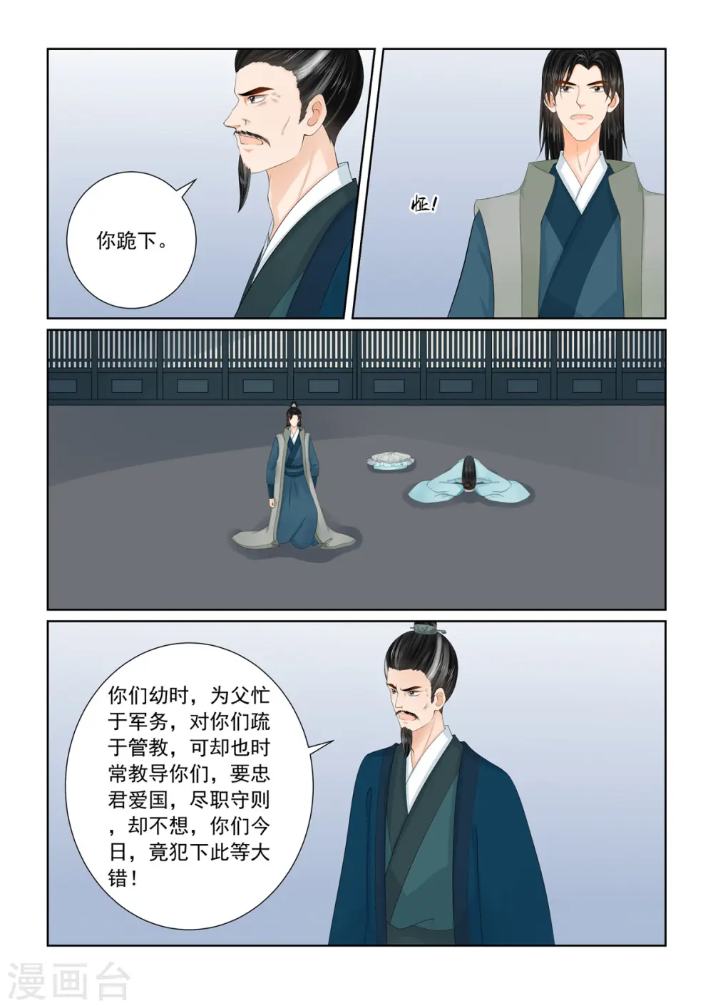第110话3 父亲 第4页