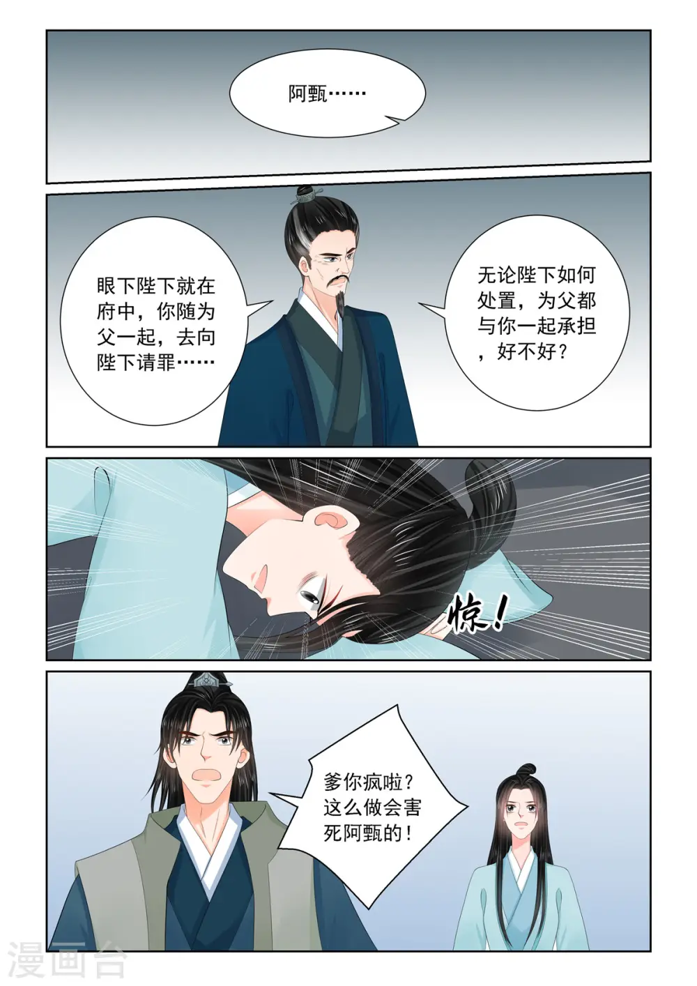 第110话3 父亲 第6页