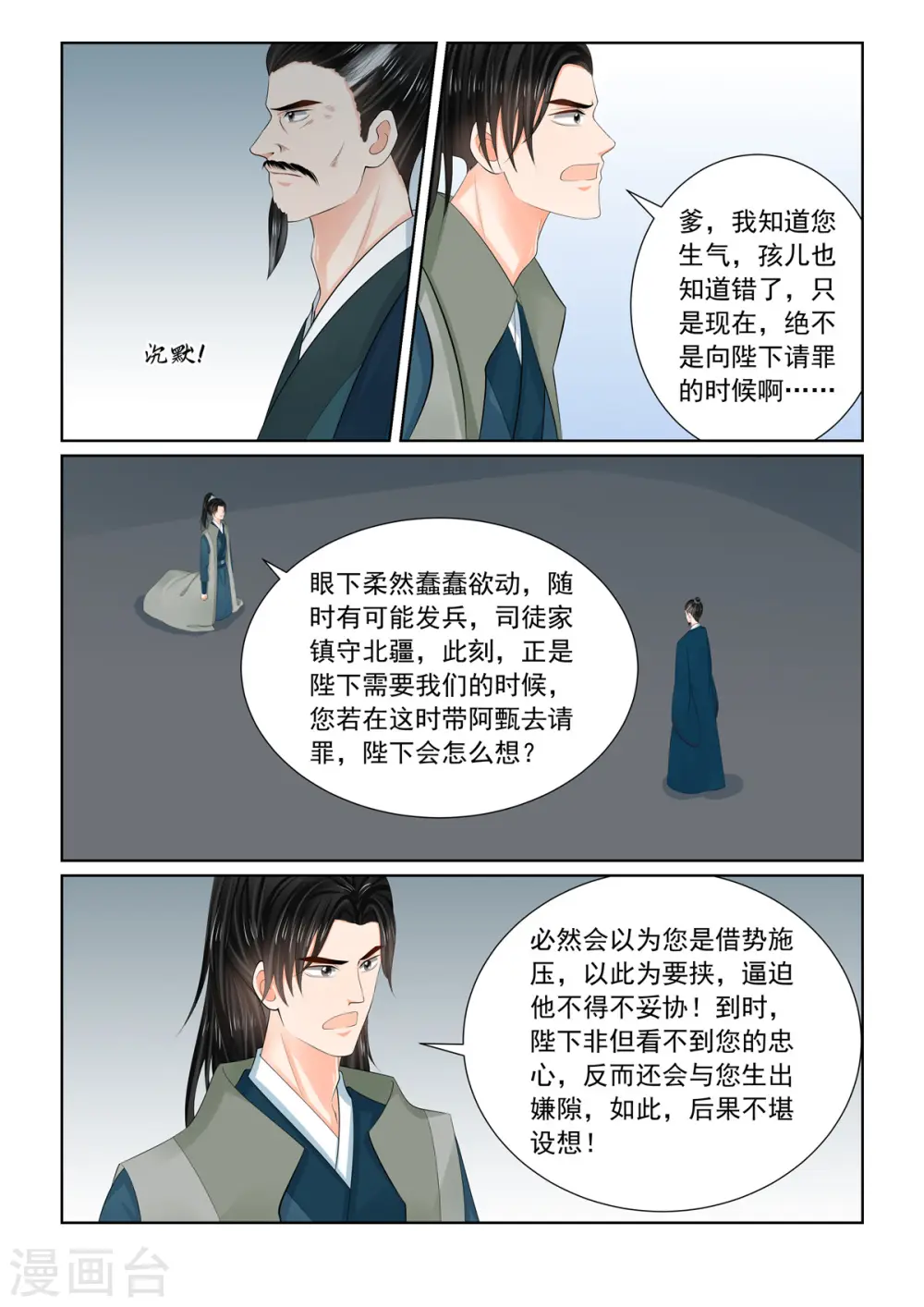 第110话3 父亲 第7页