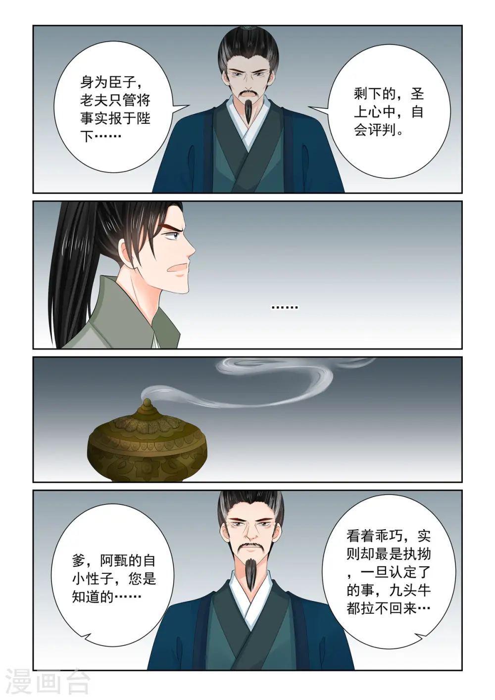 第110话3 父亲 第8页