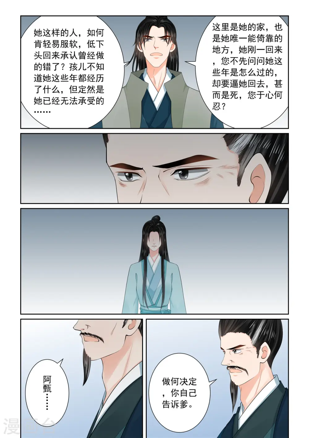 第110话3 父亲 第9页