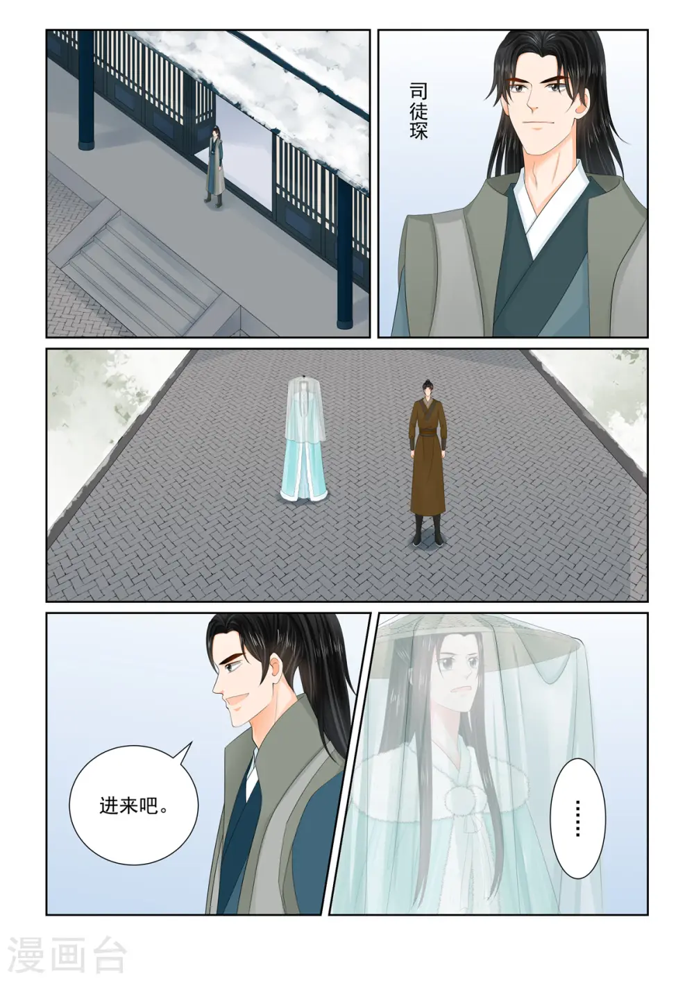 第110话2 父亲 第4页
