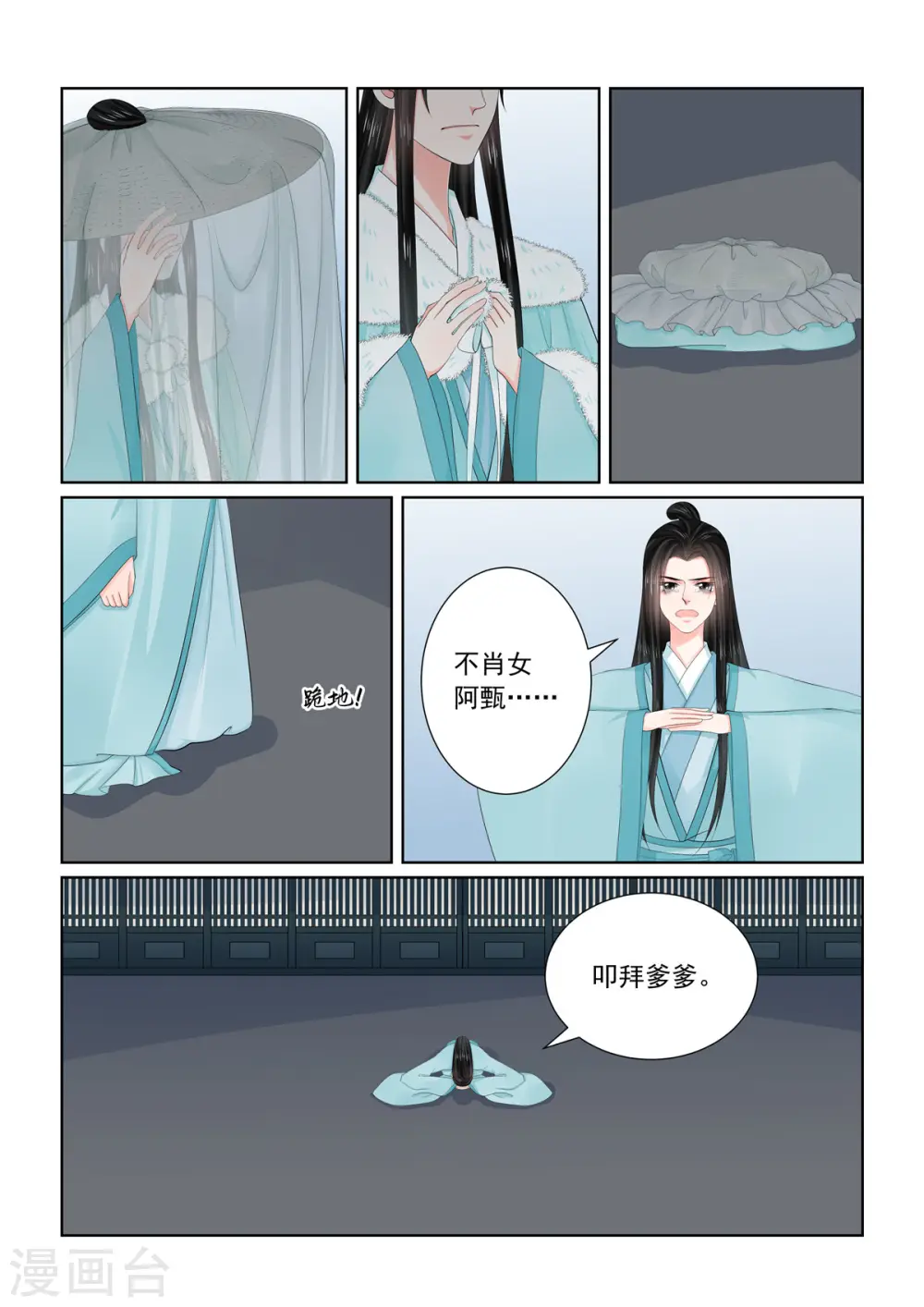 第110话2 父亲 第9页