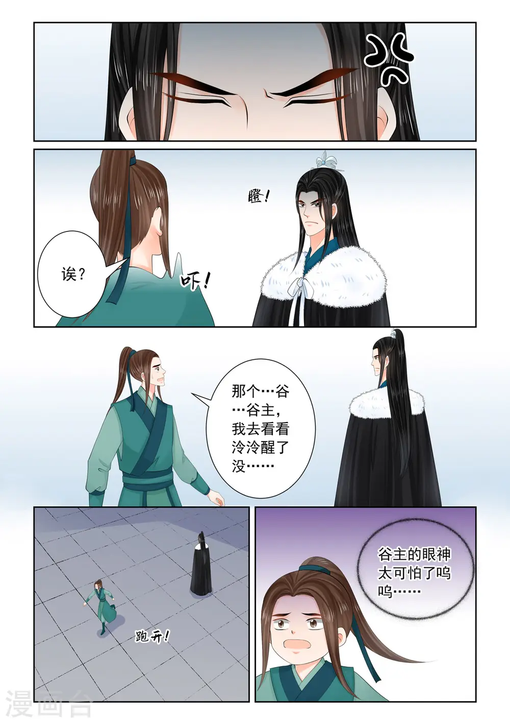 第110话1 父亲 第2页