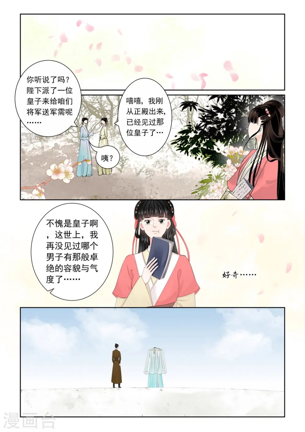 第110话1 父亲 第8页