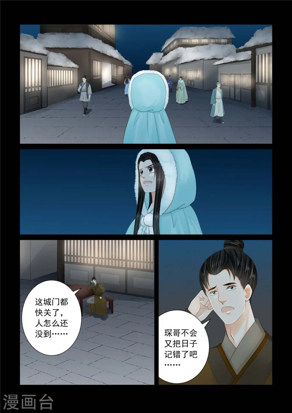 第109话1 玩伴 第3页
