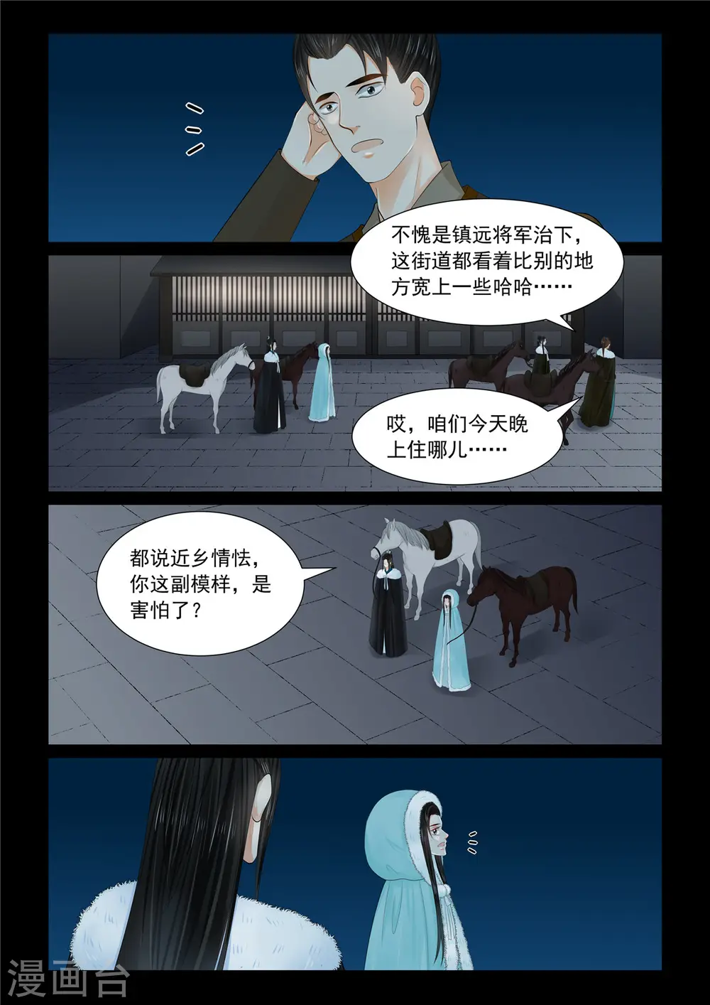 第109话1 玩伴 第4页