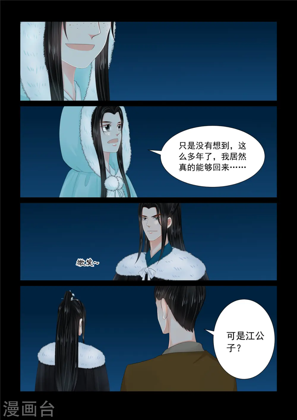 第109话1 玩伴 第5页