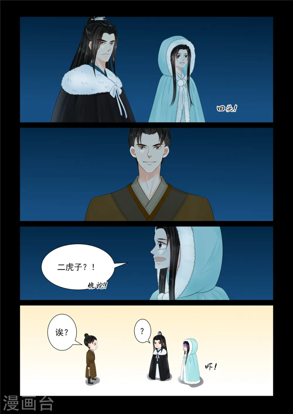 第109话1 玩伴 第6页