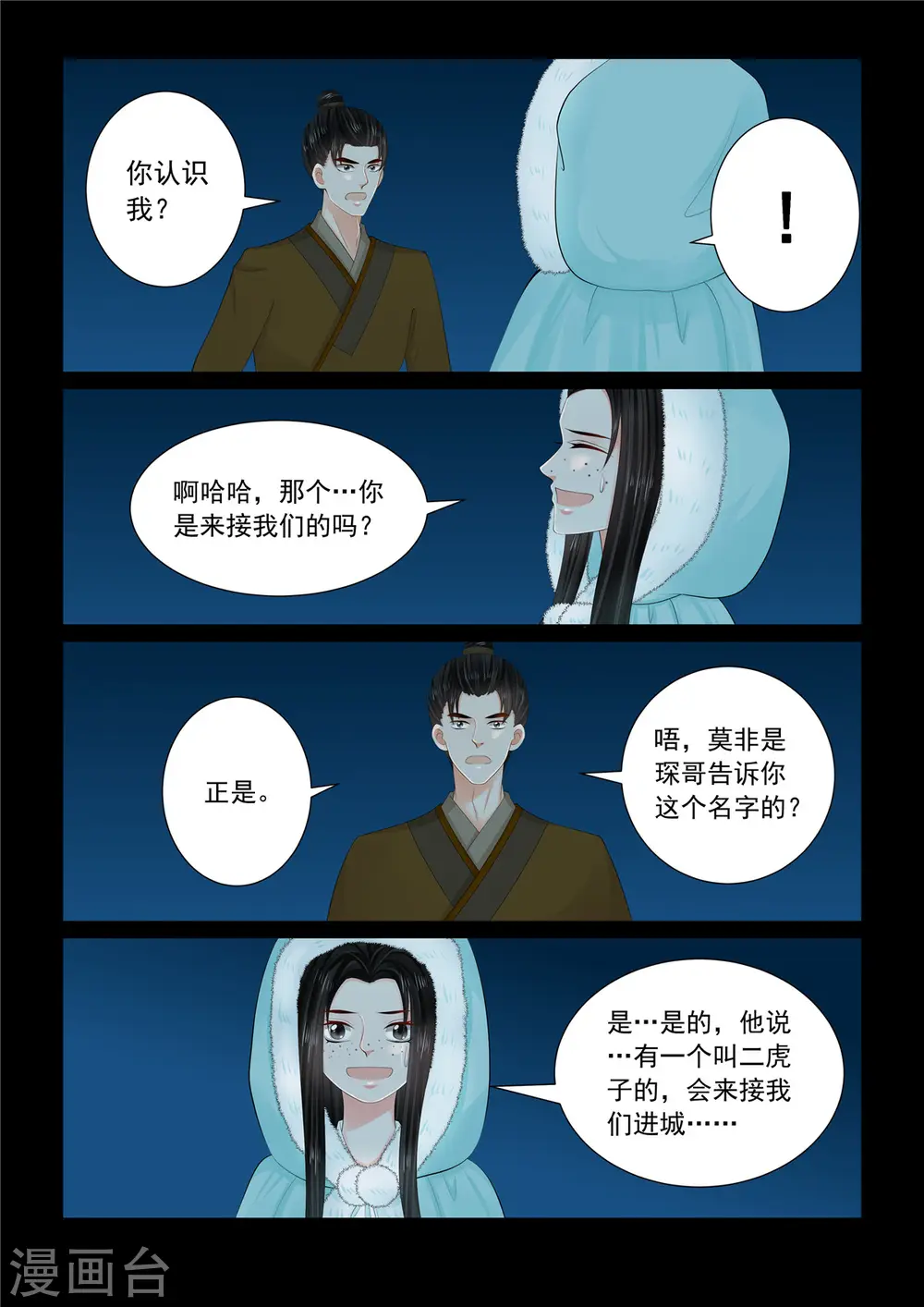 第109话1 玩伴 第7页