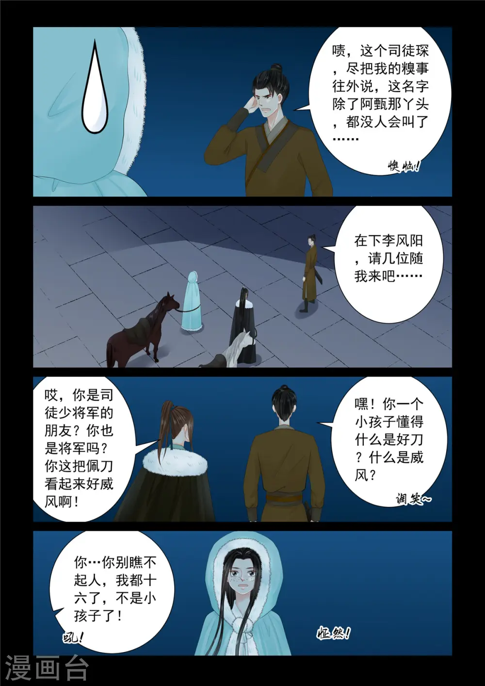 第109话1 玩伴 第8页