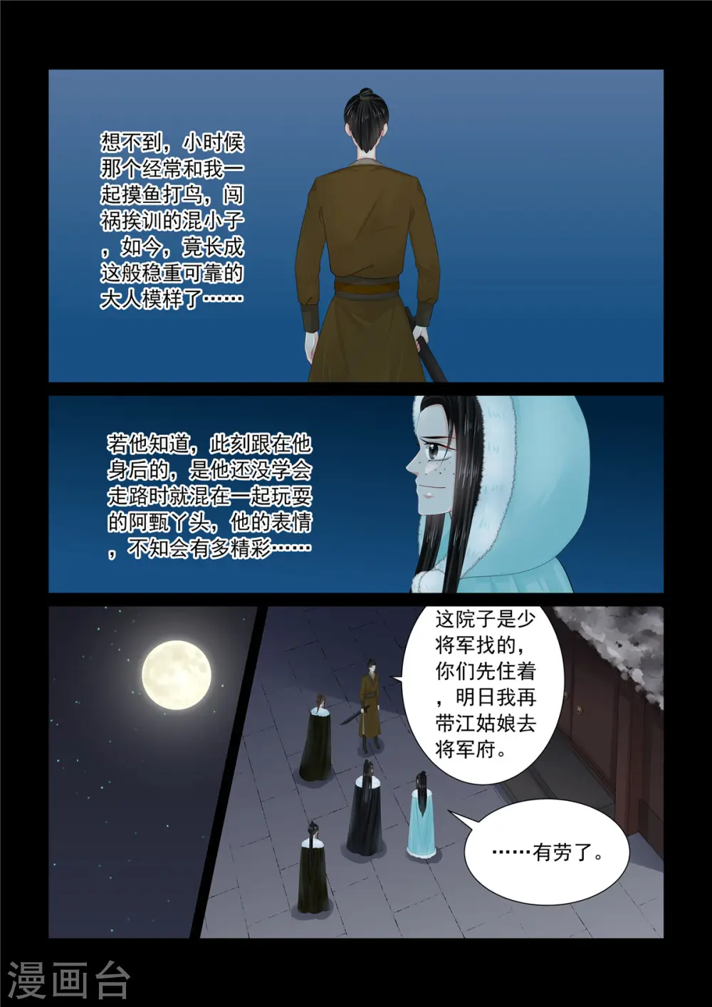第109话1 玩伴 第9页