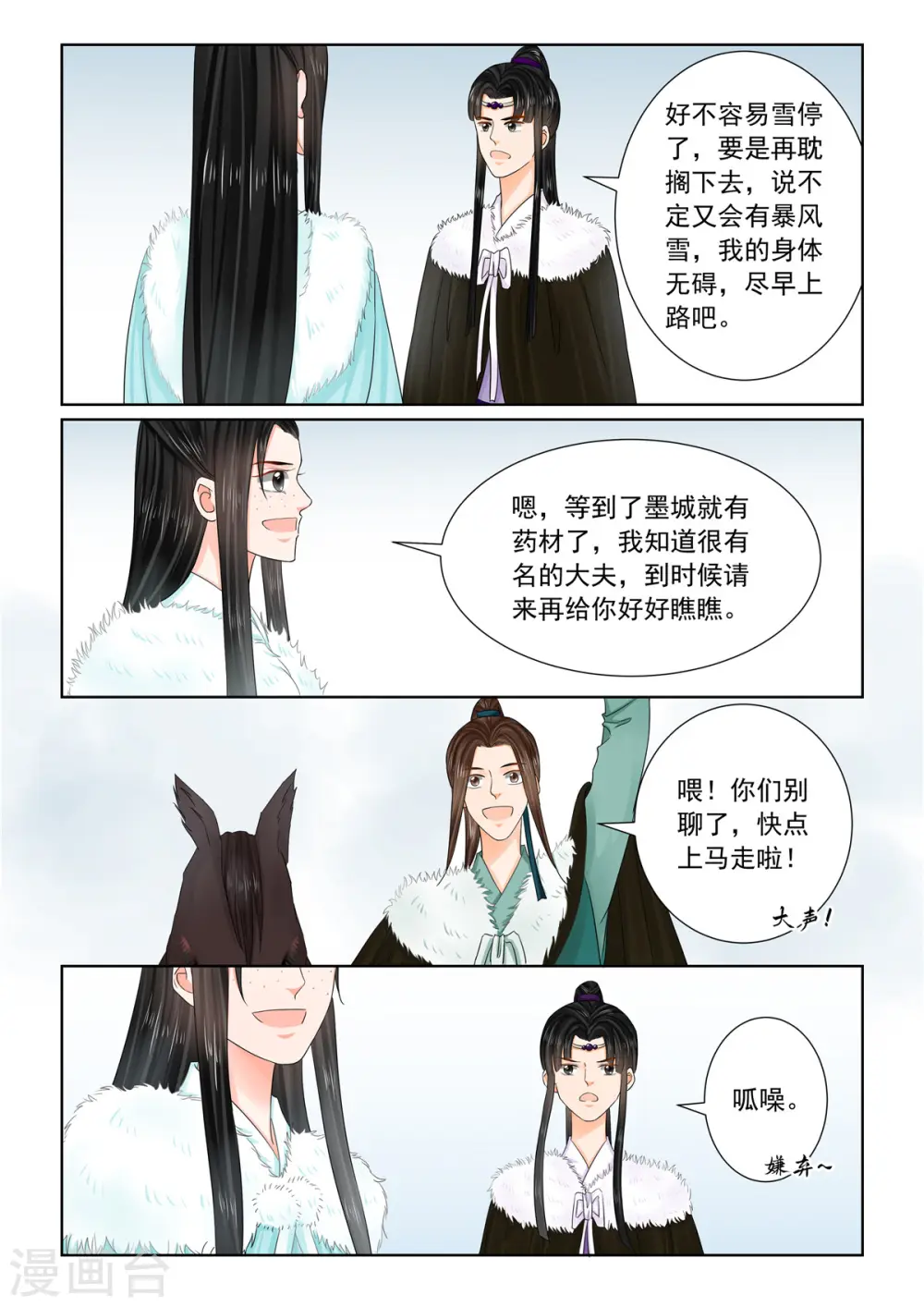 第108话2 墨城 第1页