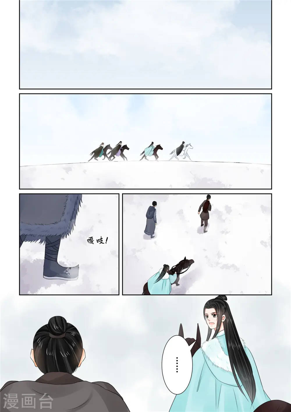 第108话2 墨城 第3页