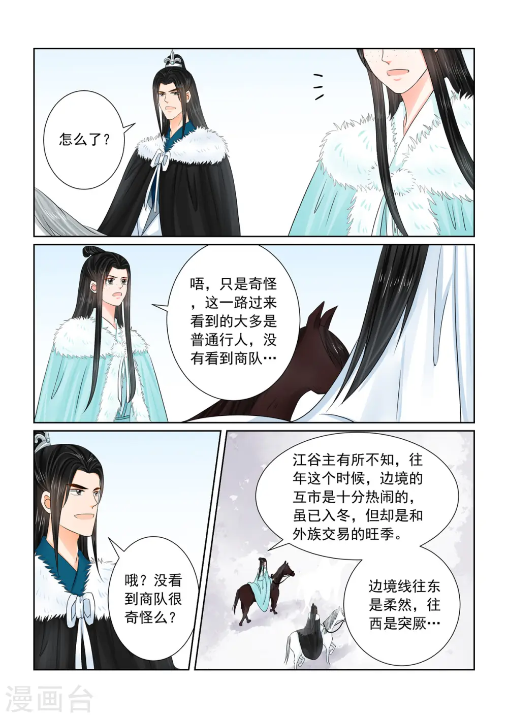 第108话2 墨城 第4页