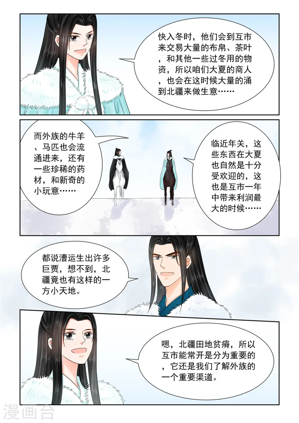 第108话2 墨城 第5页