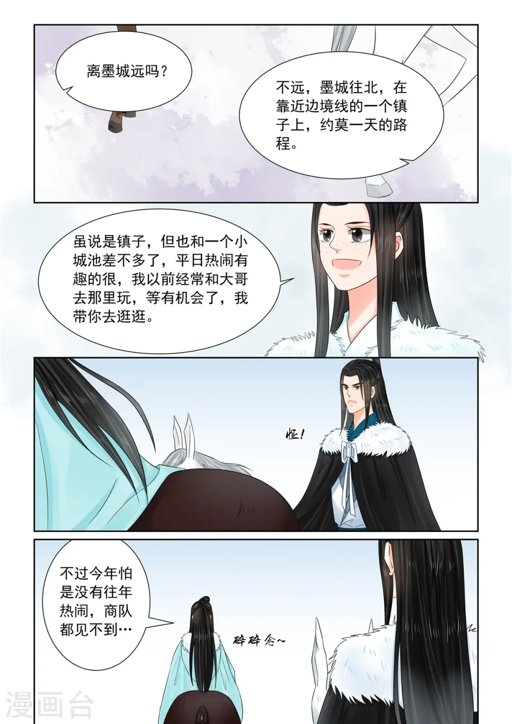 第108话2 墨城 第6页