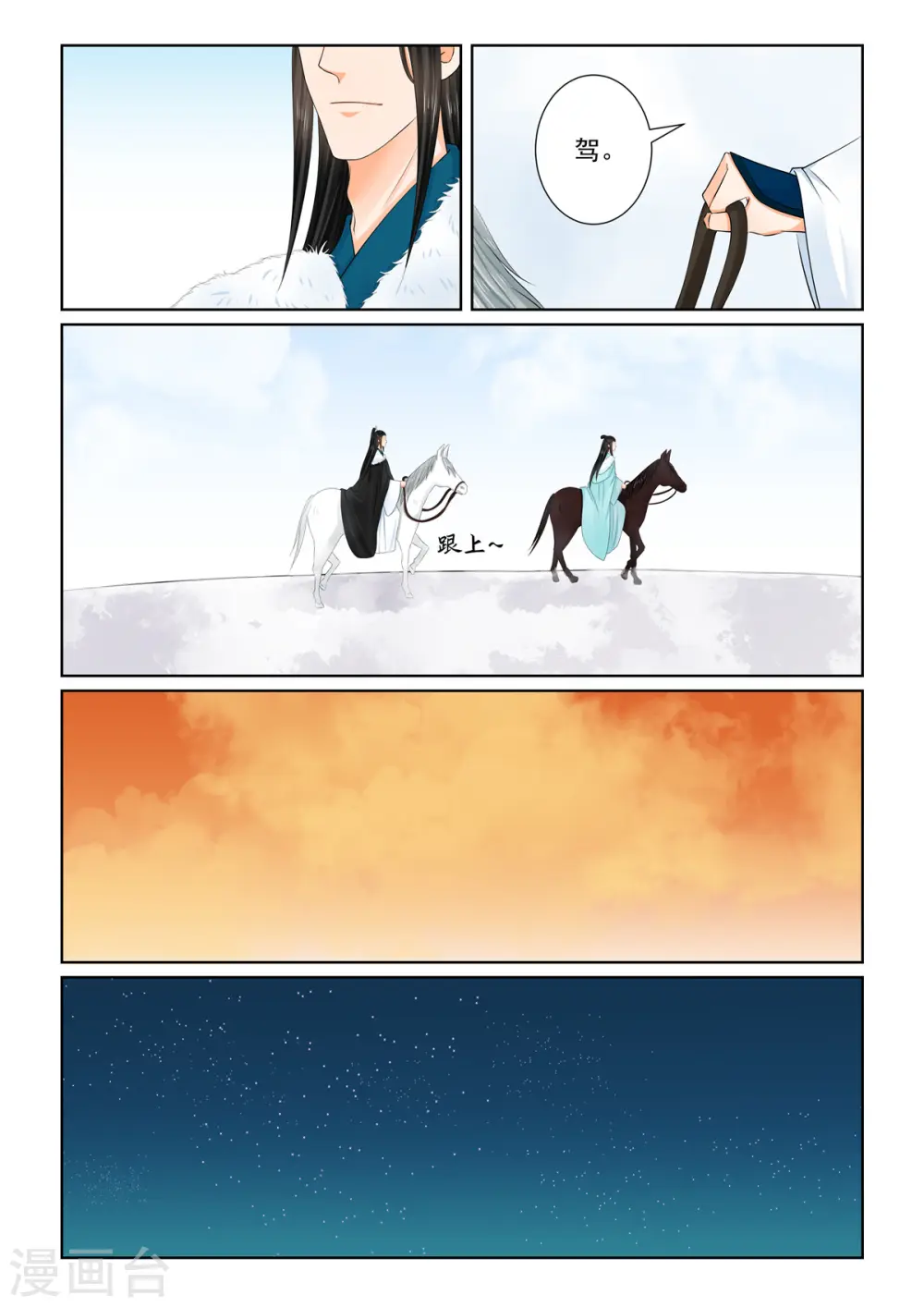 第108话2 墨城 第7页
