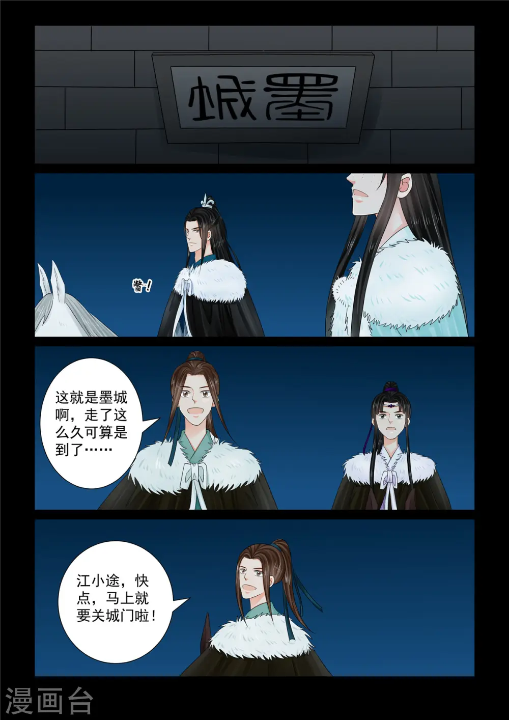 第108话2 墨城 第9页
